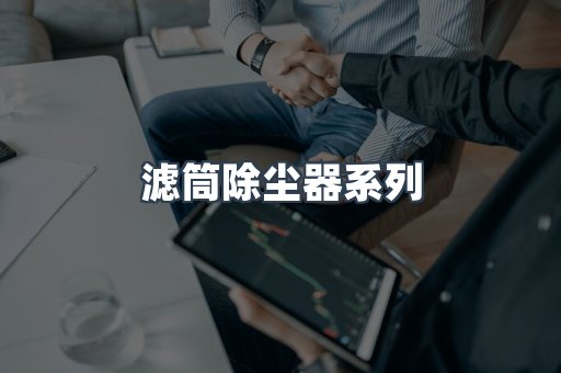 脉冲布袋除尘器